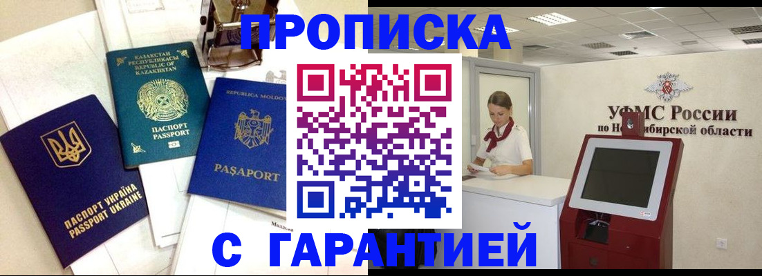 прописка штамп в Самарской области
