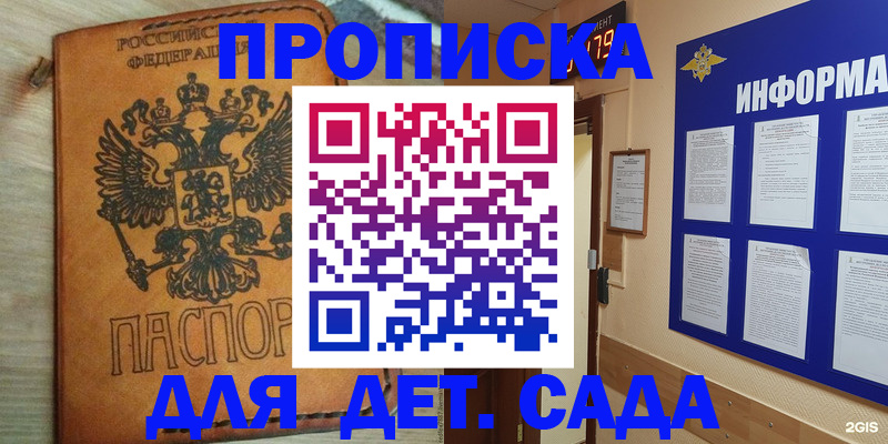 временная регистрация купить в Самарской области