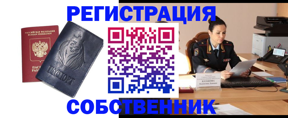 прописка законно в Самарской области